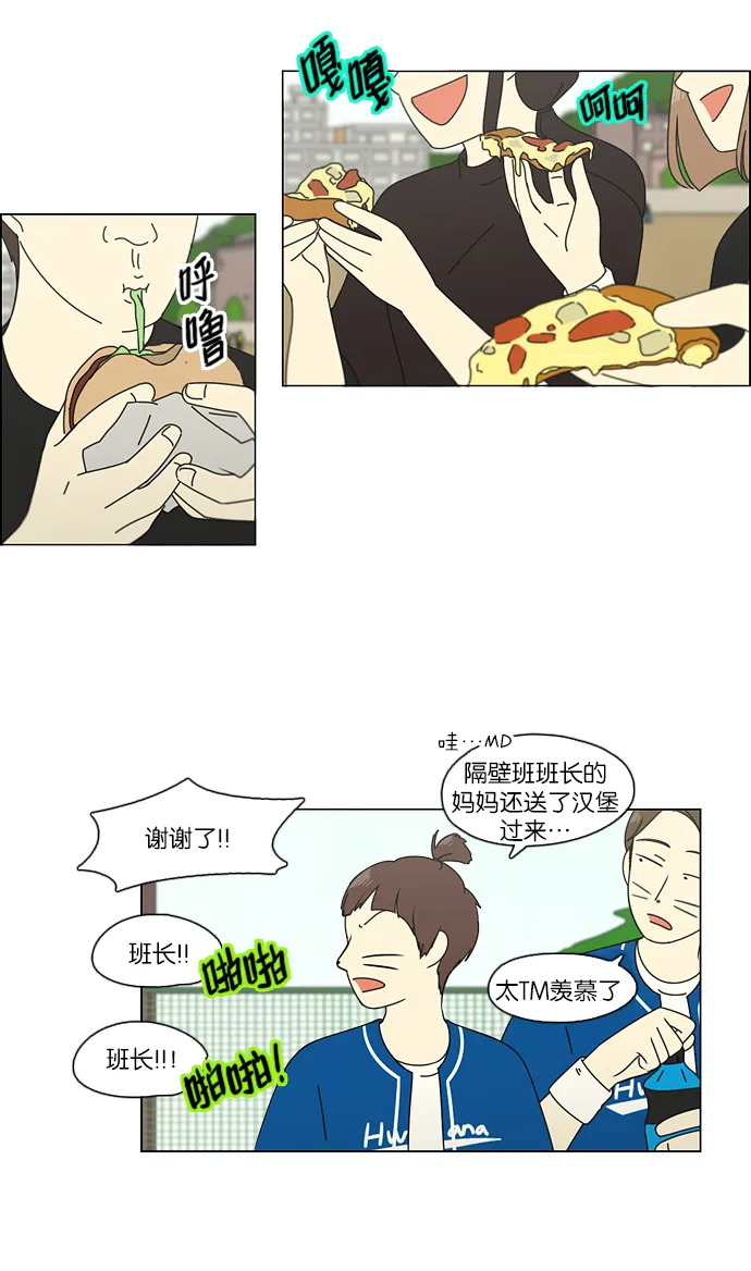 [第85话] 运动会（3） 第3页
