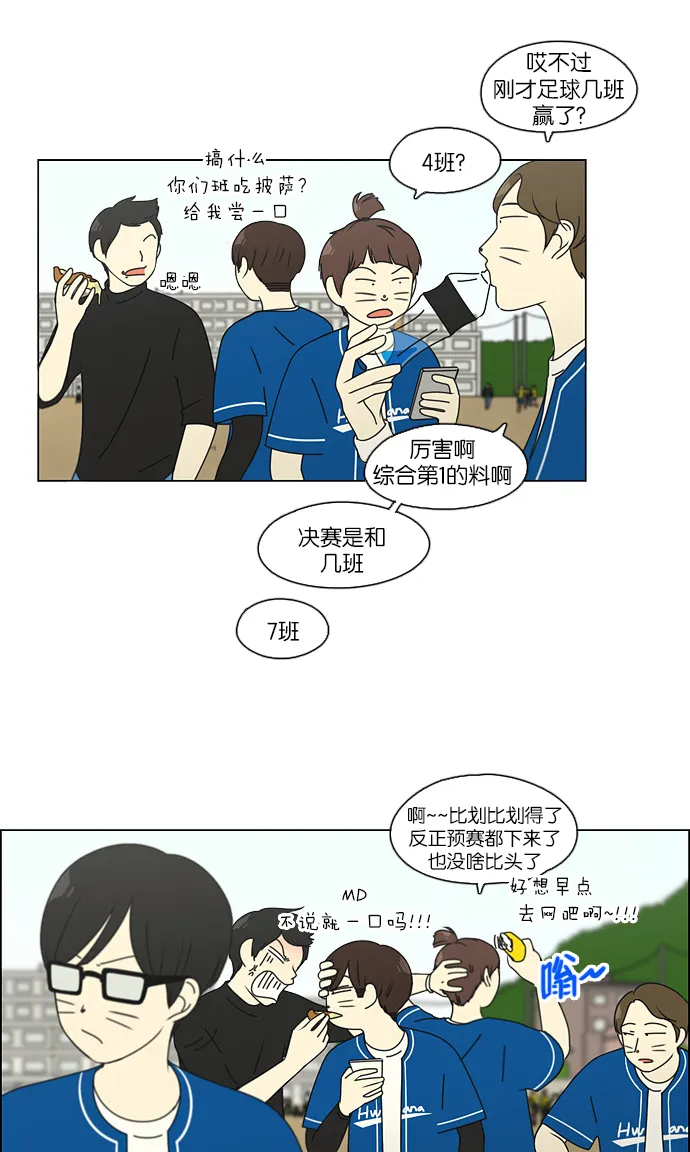 [第85话] 运动会（3） 第4页
