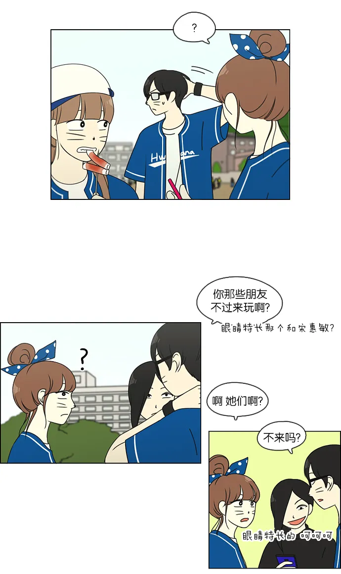 [第85话] 运动会（3） 第6页