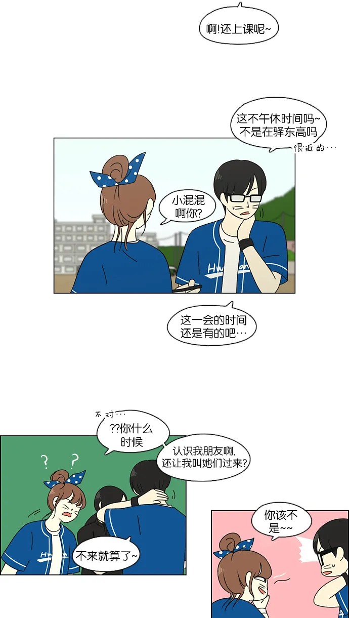 [第85话] 运动会（3） 第7页