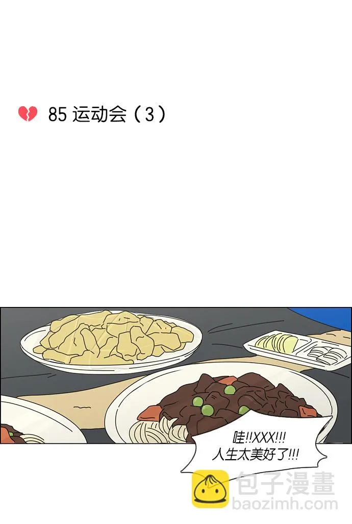 [第85话] 运动会（3） 第9页