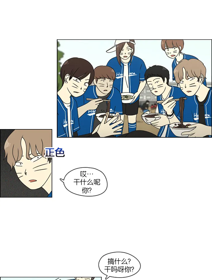 [第85话] 运动会（3） 第11页