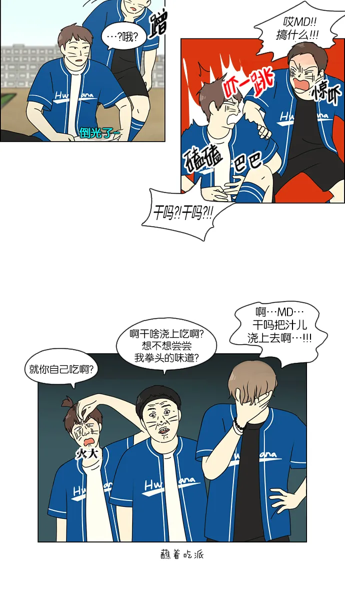 [第85话] 运动会（3） 第12页
