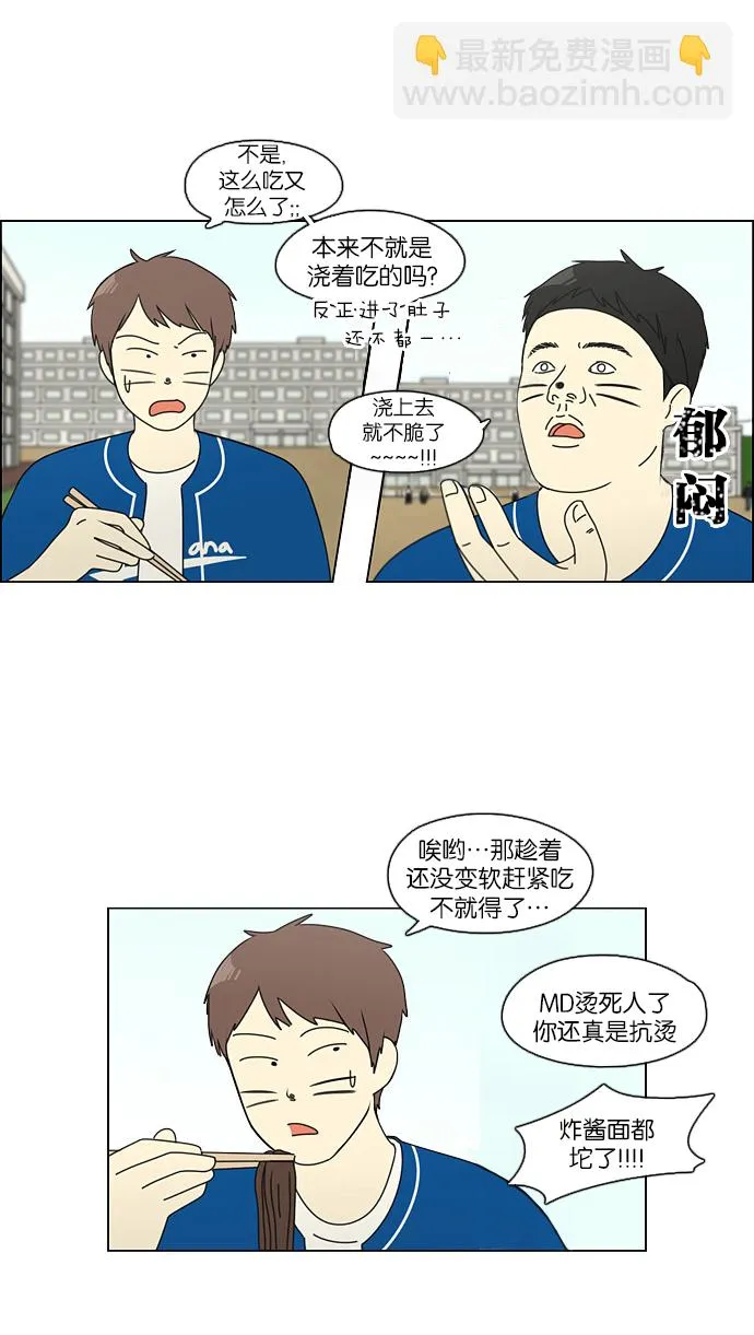 [第85话] 运动会（3） 第13页