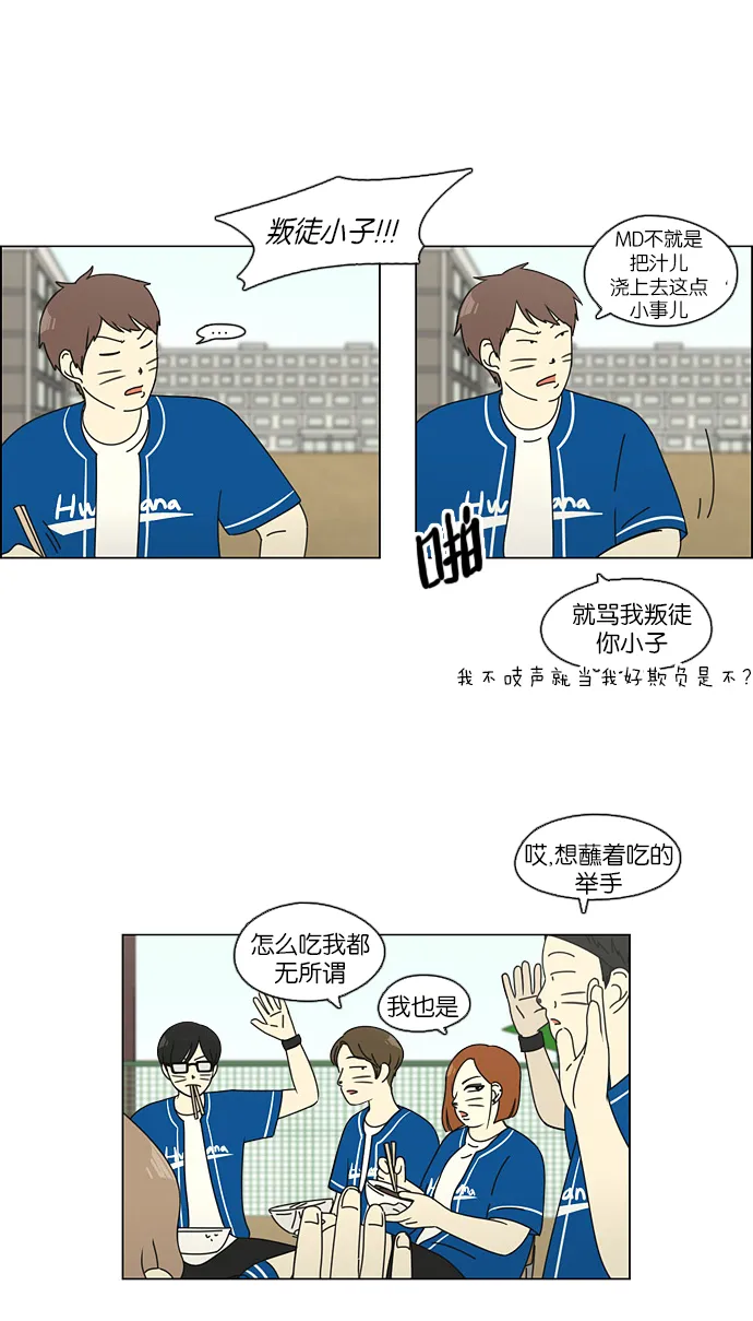 [第85话] 运动会（3） 第14页