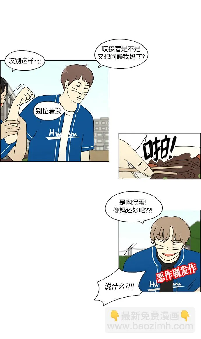 [第85话] 运动会（3） 第16页