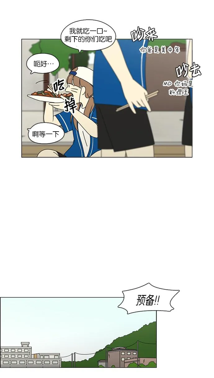 [第85话] 运动会（3） 第17页
