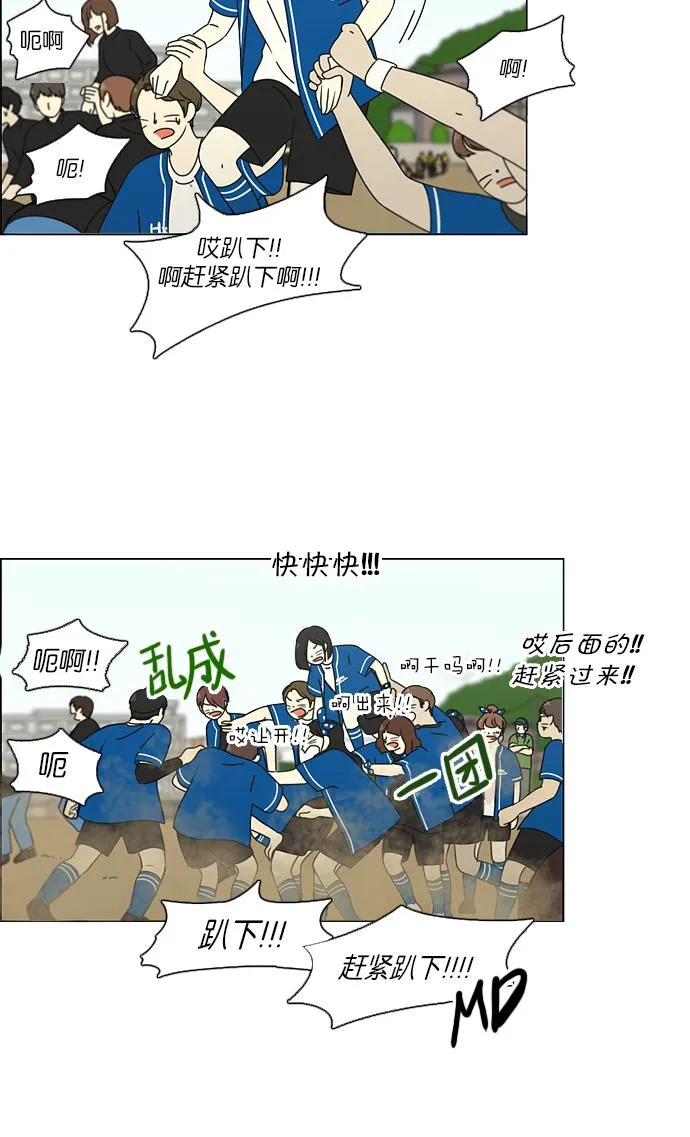 [第85话] 运动会（3） 第23页