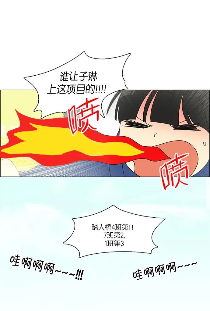[第85话] 运动会（3） 第28页