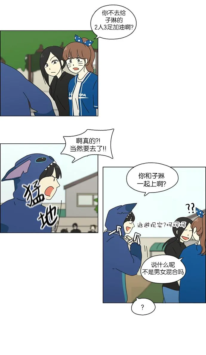 [第85话] 运动会（3） 第33页