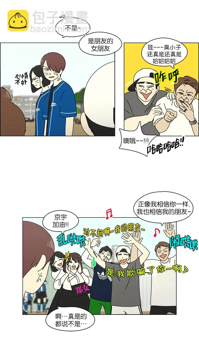 [第85话] 运动会（3） 第37页