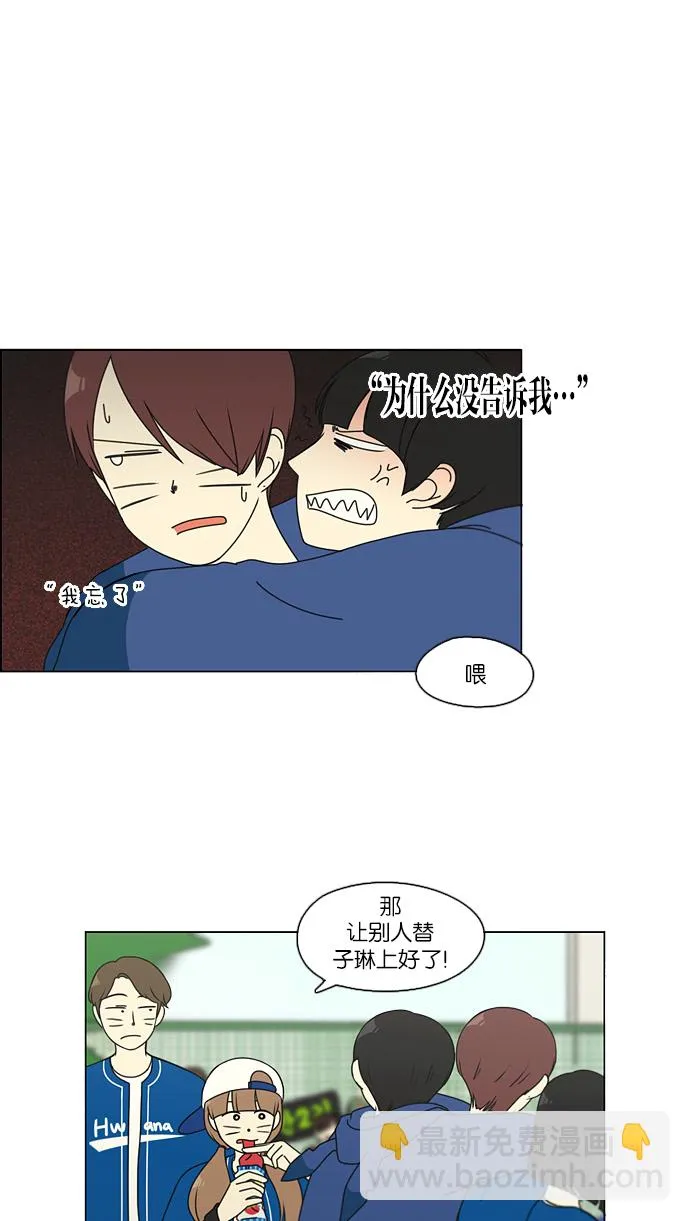 [第86话] 运动会（4） 第2页