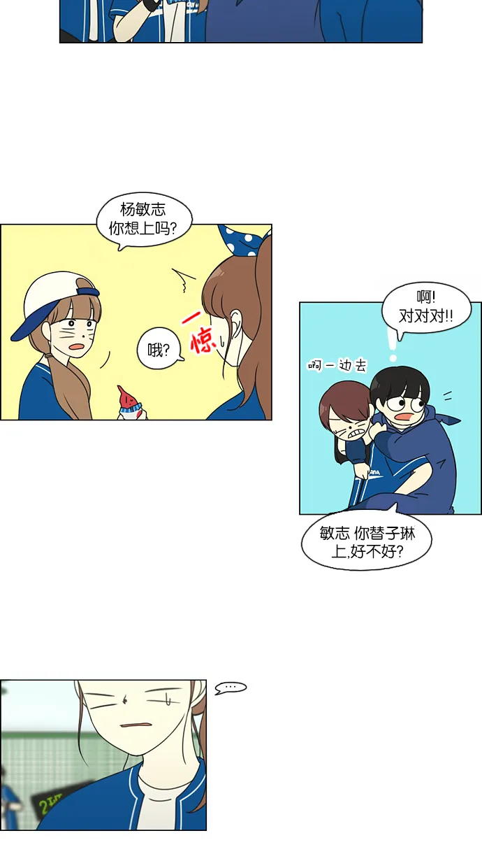 [第86话] 运动会（4） 第3页