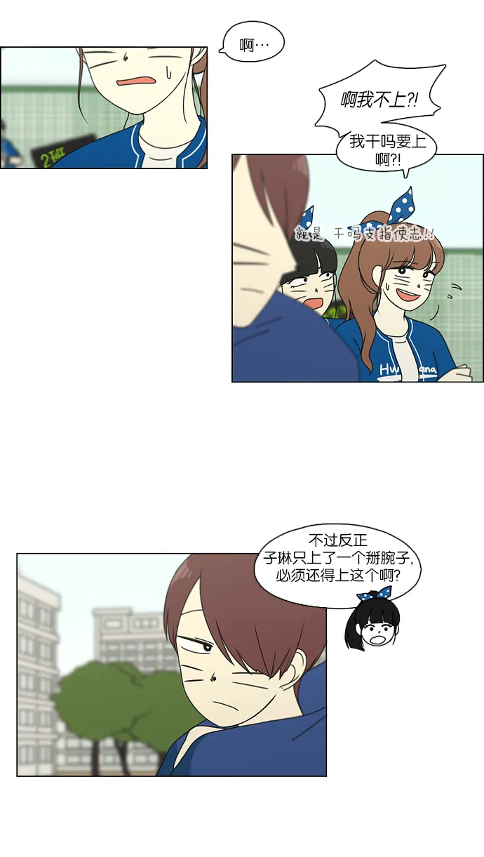 [第86话] 运动会（4） 第4页