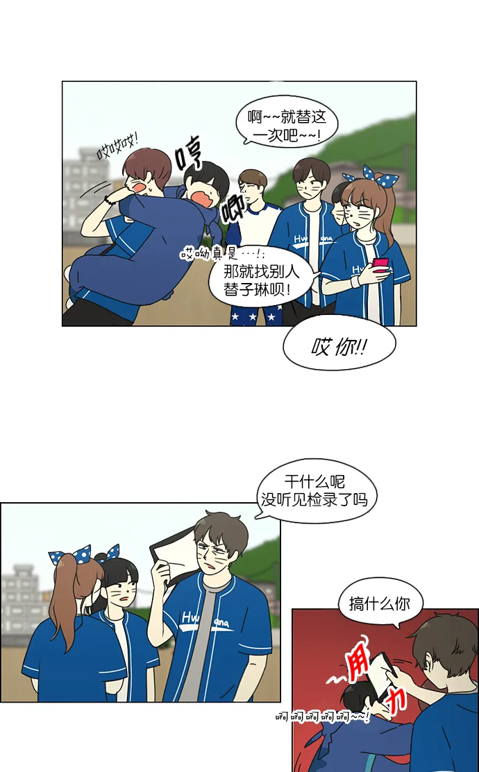 [第86话] 运动会（4） 第5页