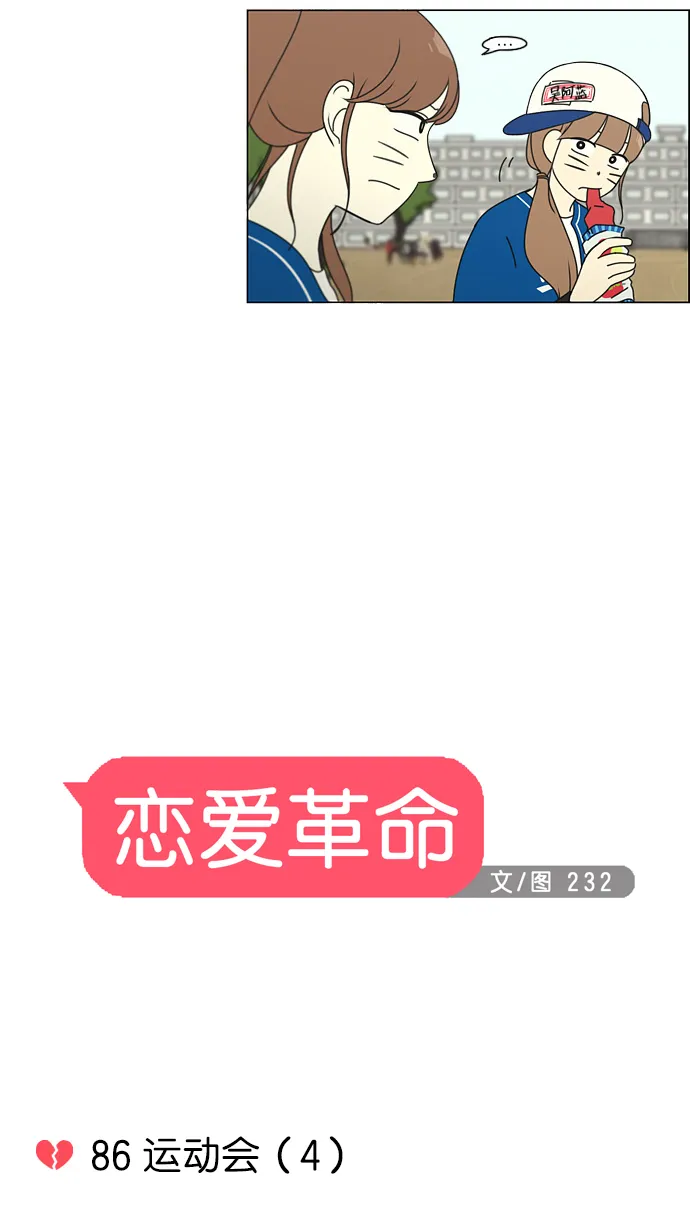[第86话] 运动会（4） 第7页