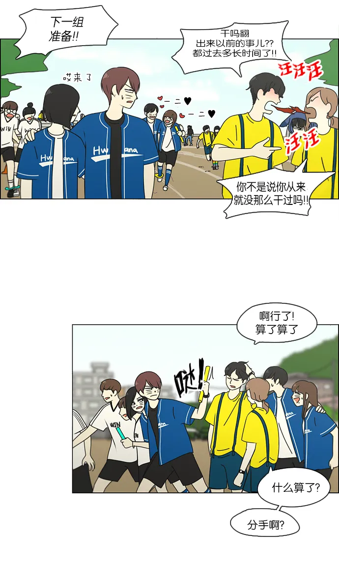 [第86话] 运动会（4） 第11页