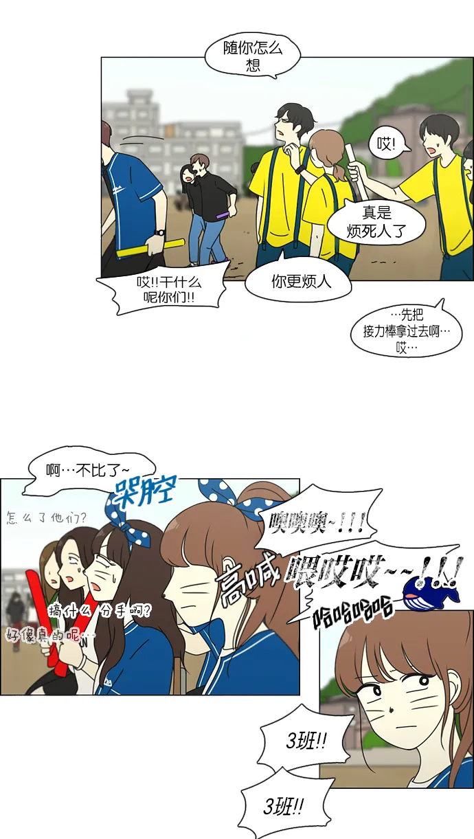[第86话] 运动会（4） 第12页