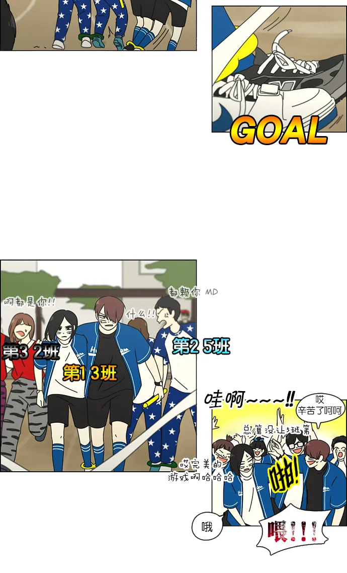 [第86话] 运动会（4） 第14页