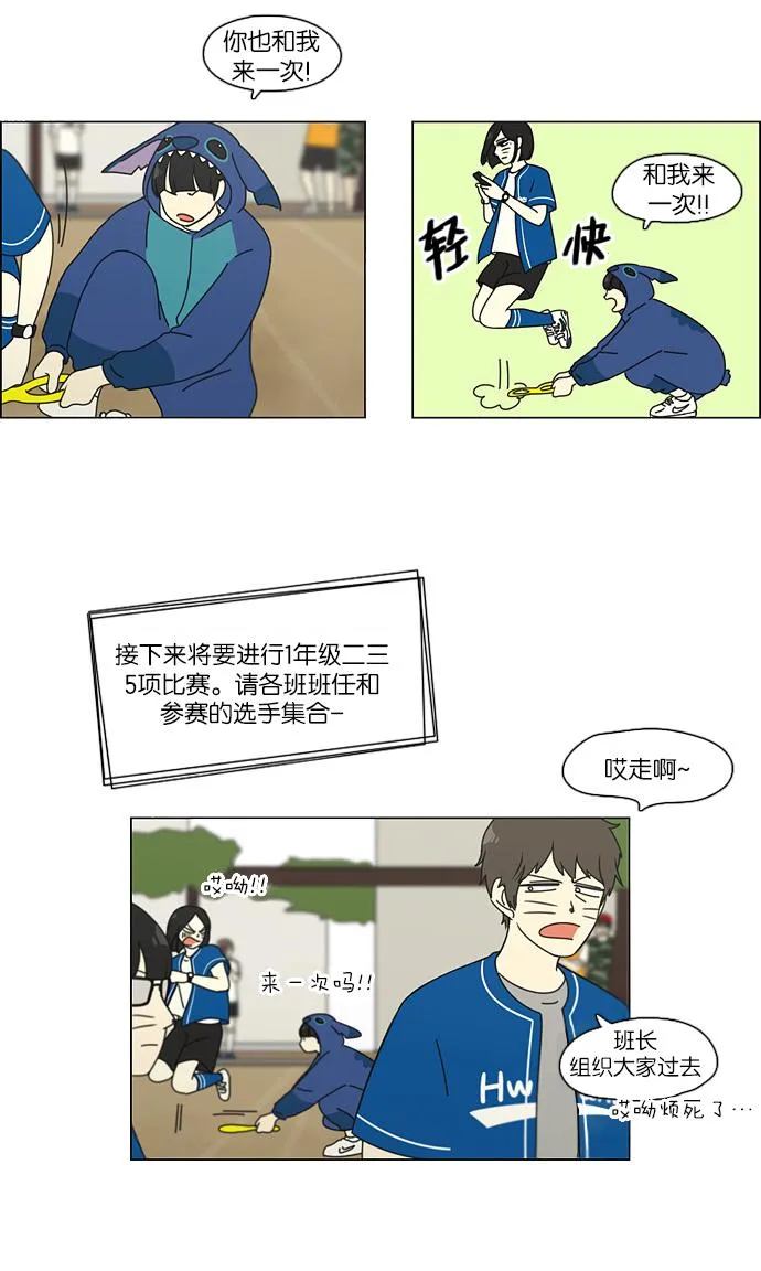 [第86话] 运动会（4） 第17页