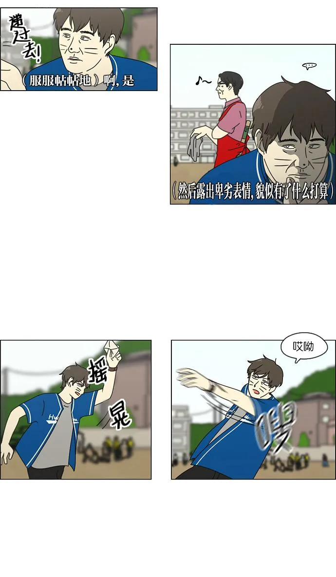 [第86话] 运动会（4） 第21页