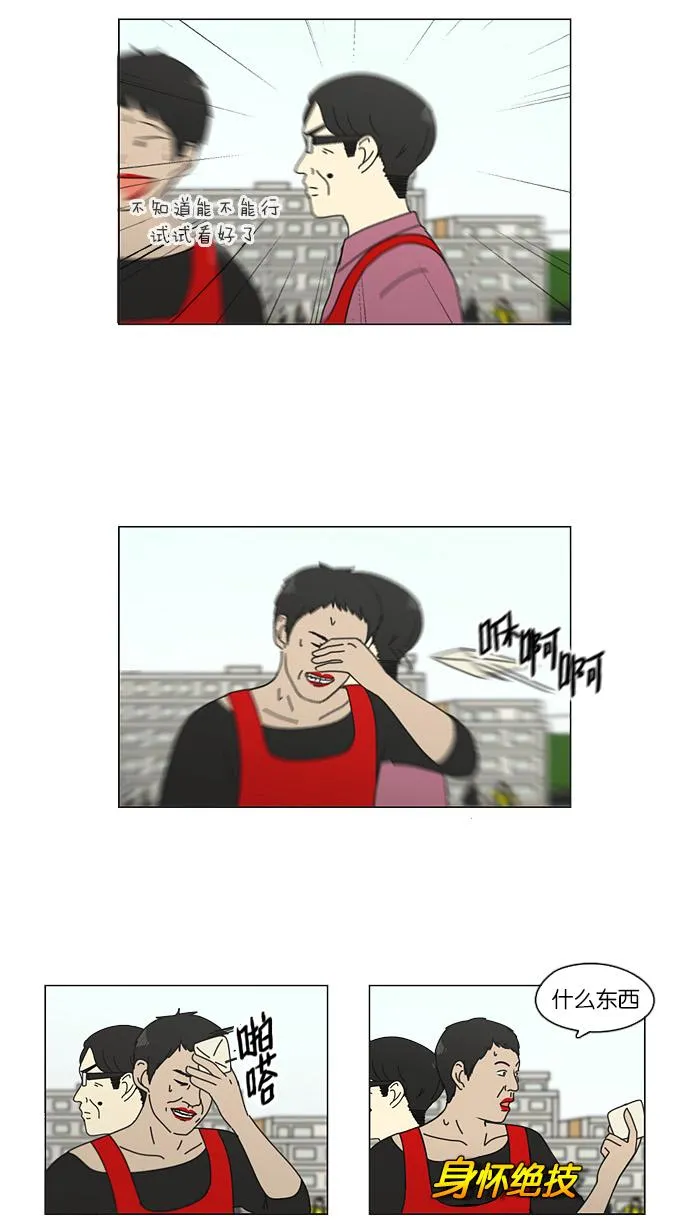 [第86话] 运动会（4） 第24页