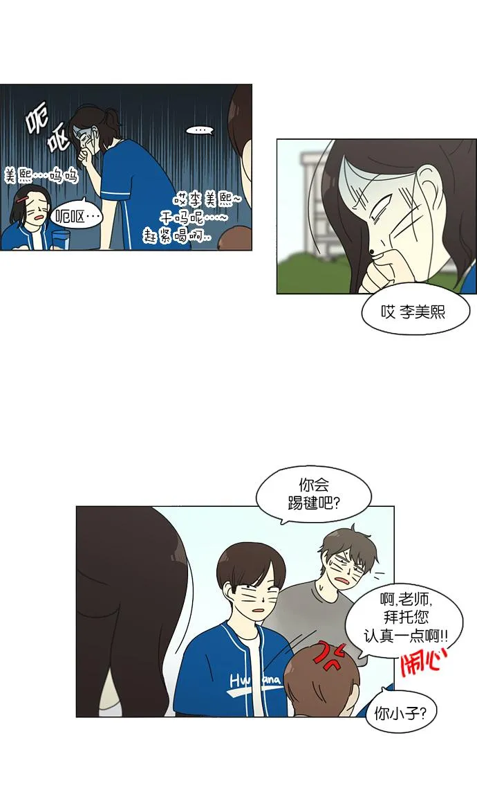 [第86话] 运动会（4） 第28页