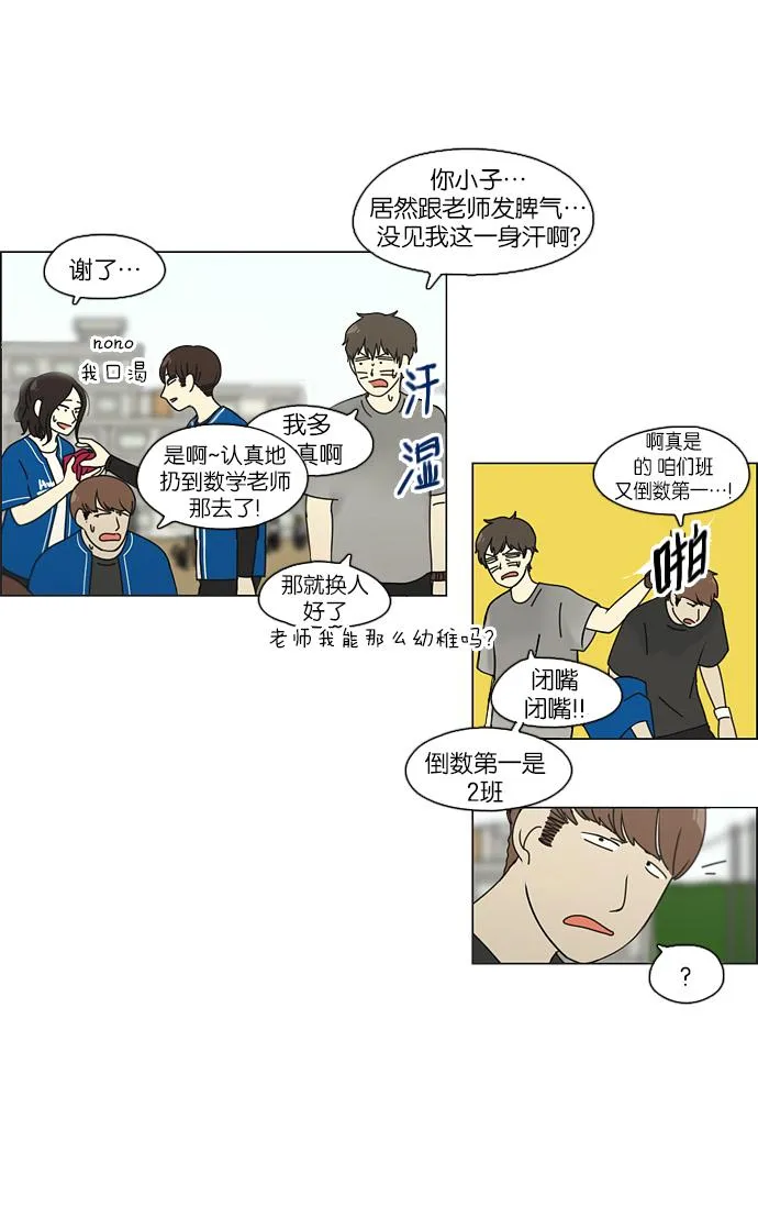 [第86话] 运动会（4） 第29页