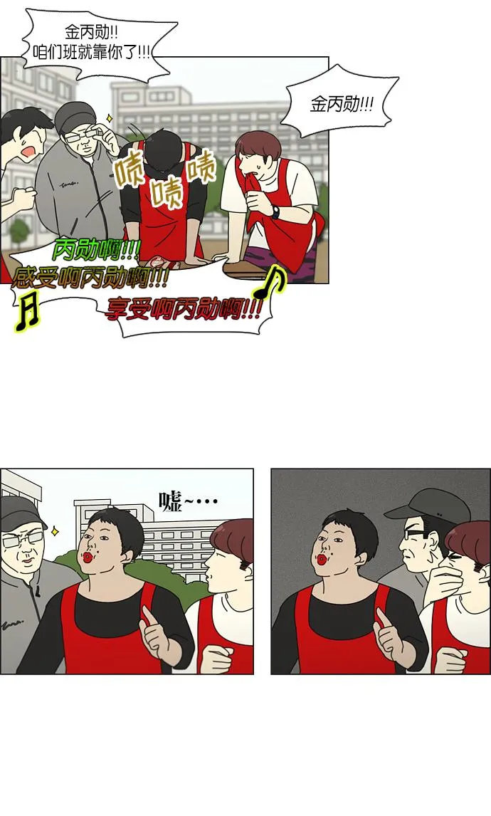[第86话] 运动会（4） 第31页
