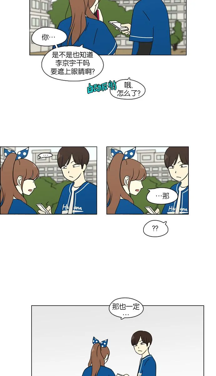 [第86话] 运动会（4） 第42页