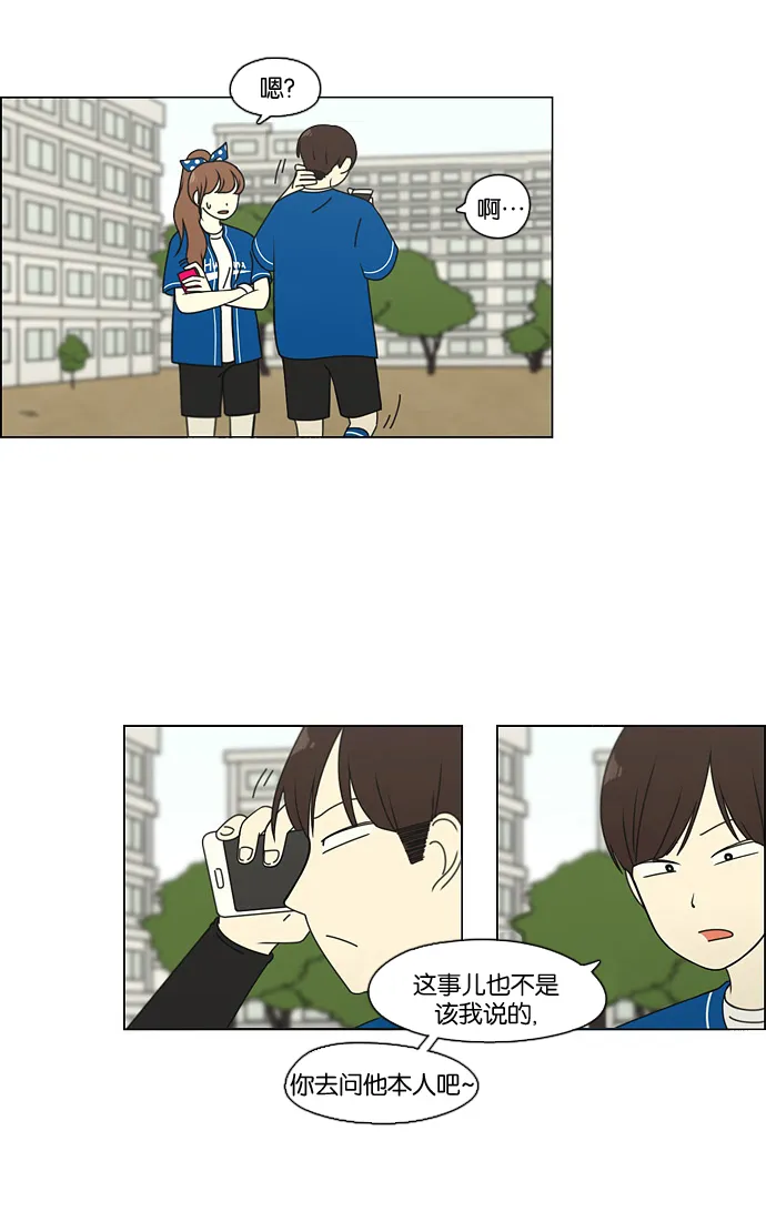 [第87话] 运动会（5） 第6页