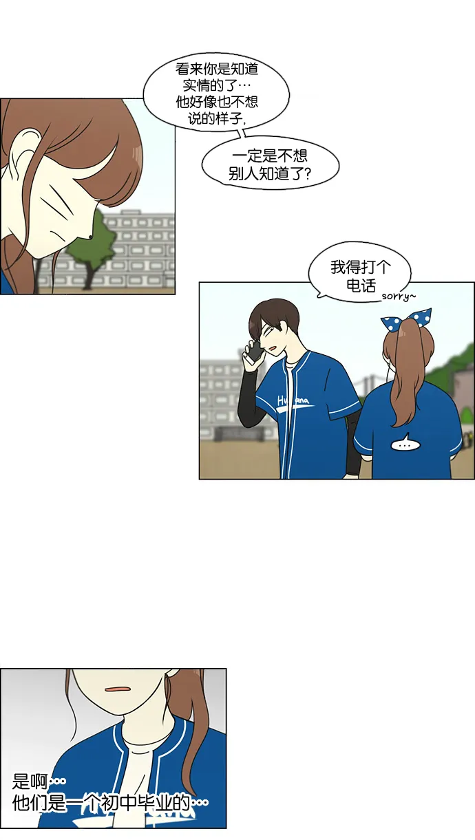 [第87话] 运动会（5） 第7页