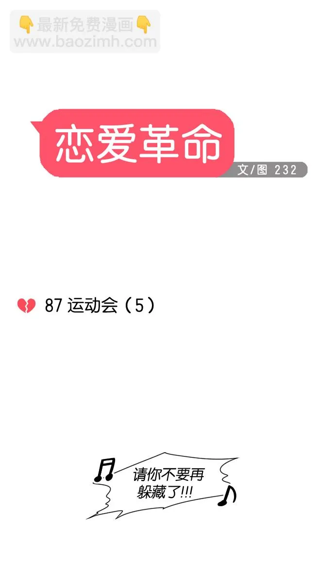 [第87话] 运动会（5） 第9页