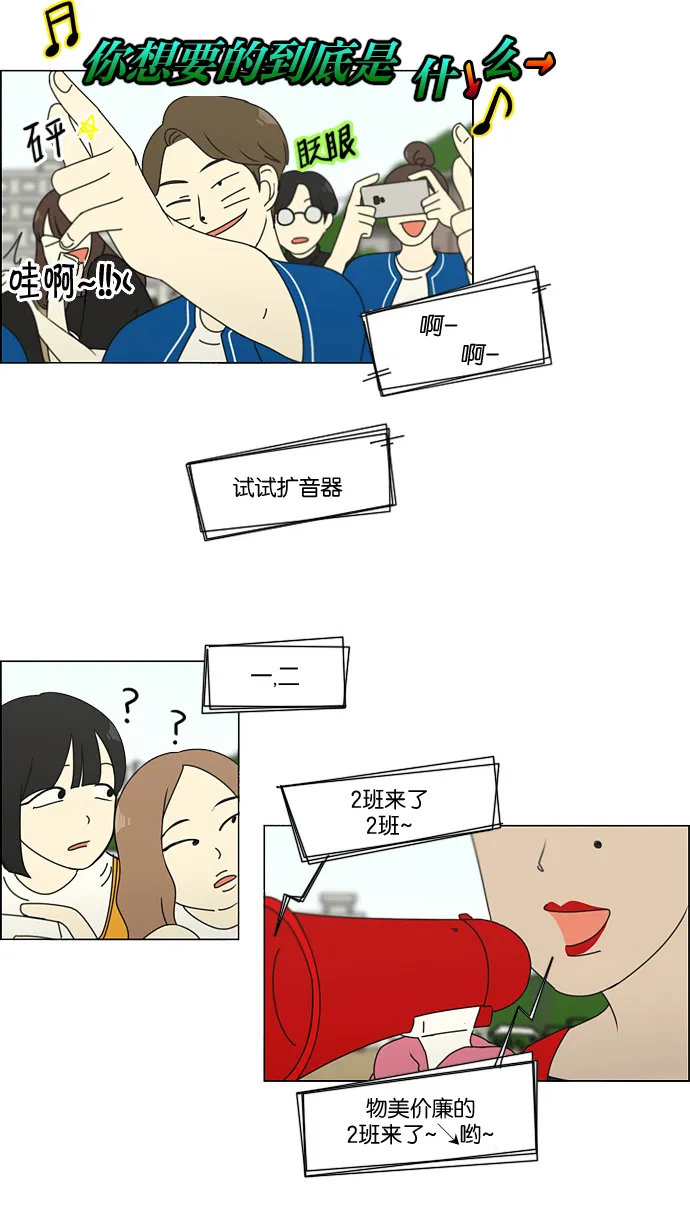 [第87话] 运动会（5） 第12页