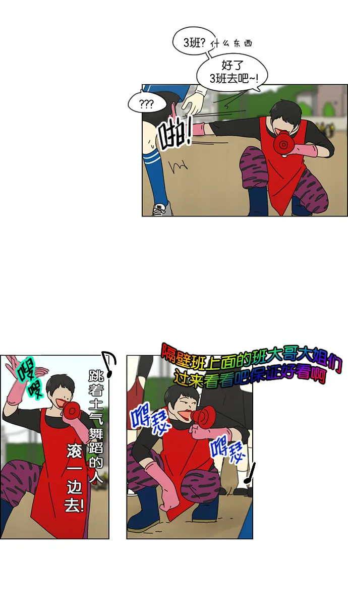 [第87话] 运动会（5） 第14页