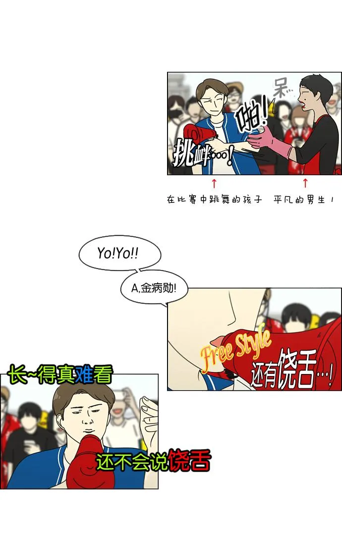 [第87话] 运动会（5） 第17页