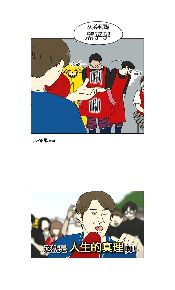 [第87话] 运动会（5） 第18页