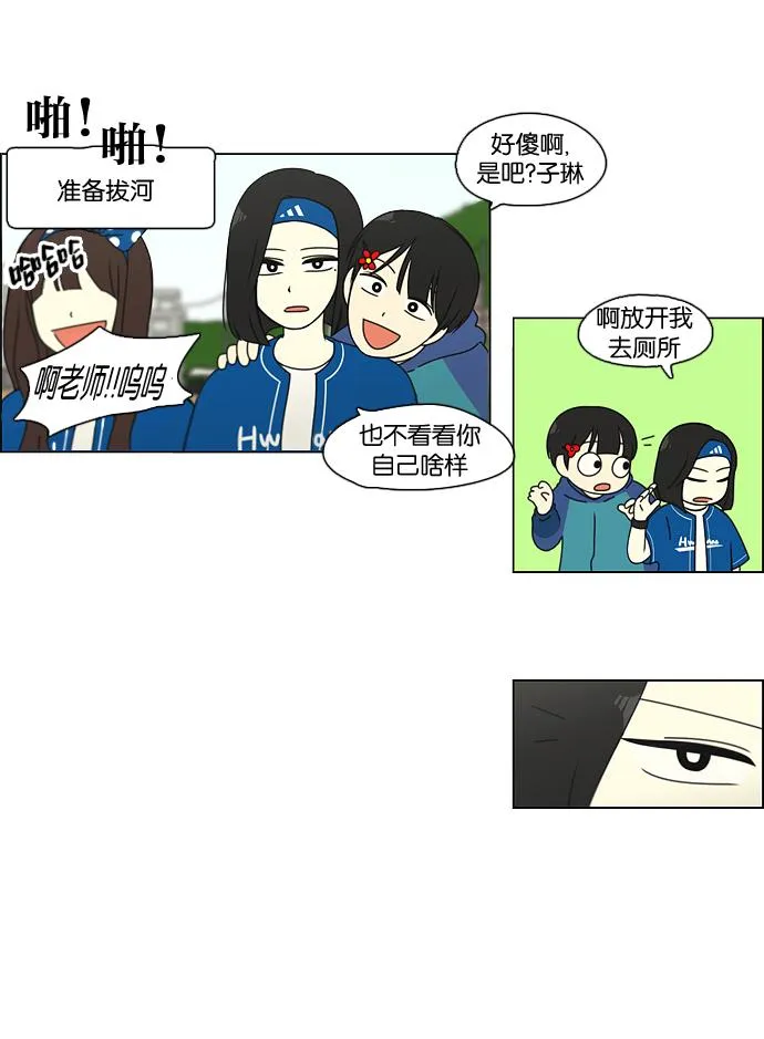 [第87话] 运动会（5） 第21页