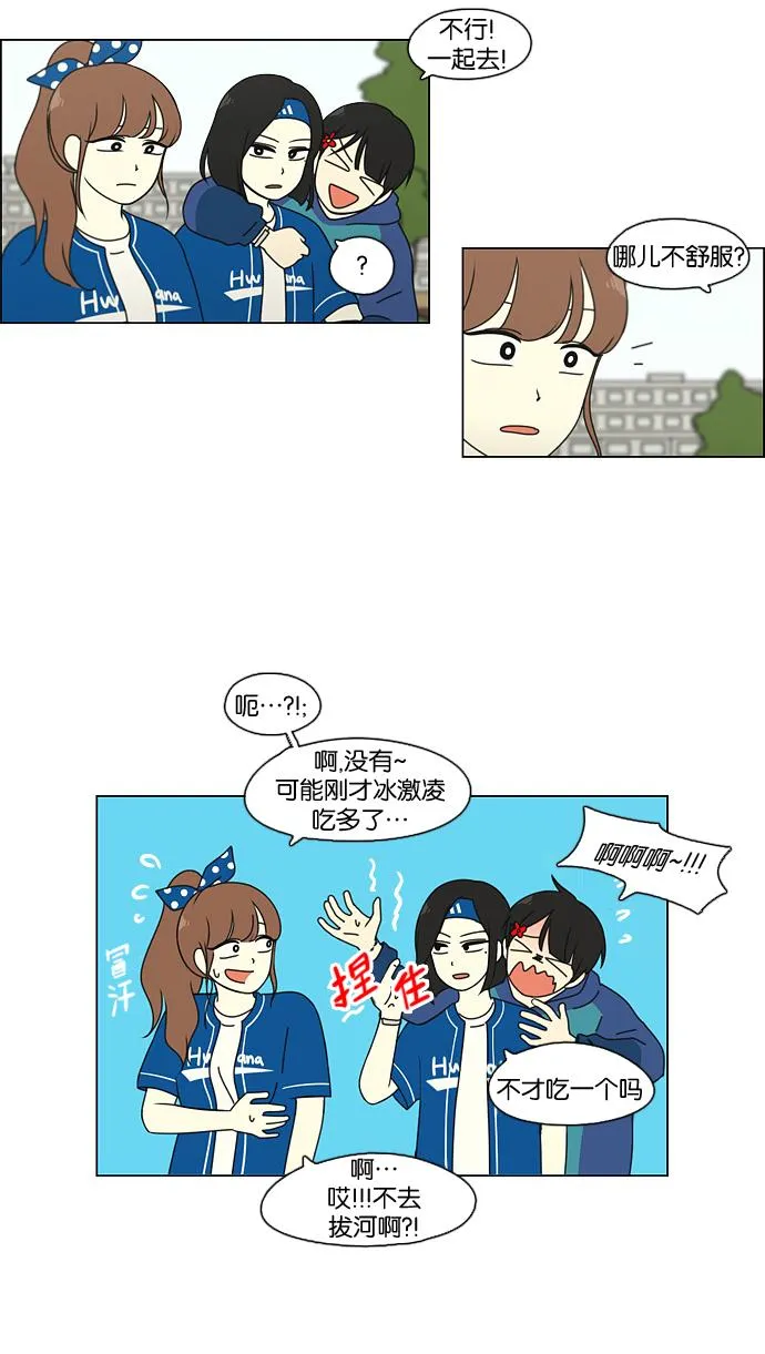[第87话] 运动会（5） 第22页