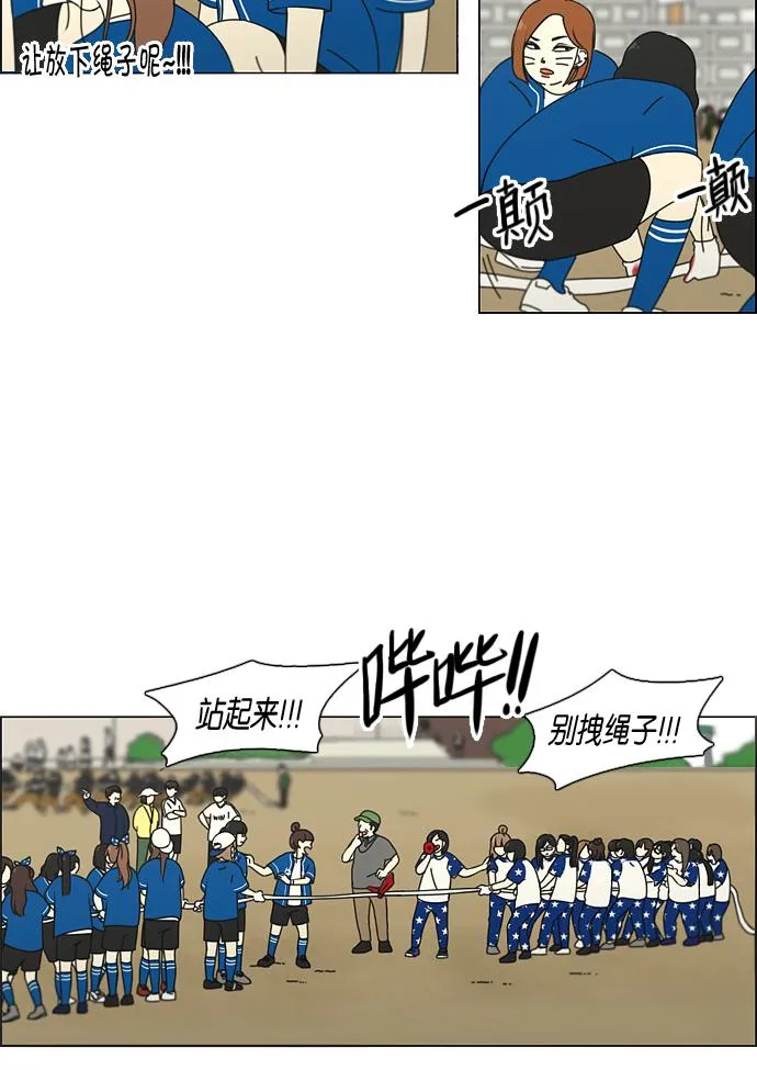 [第87话] 运动会（5） 第25页