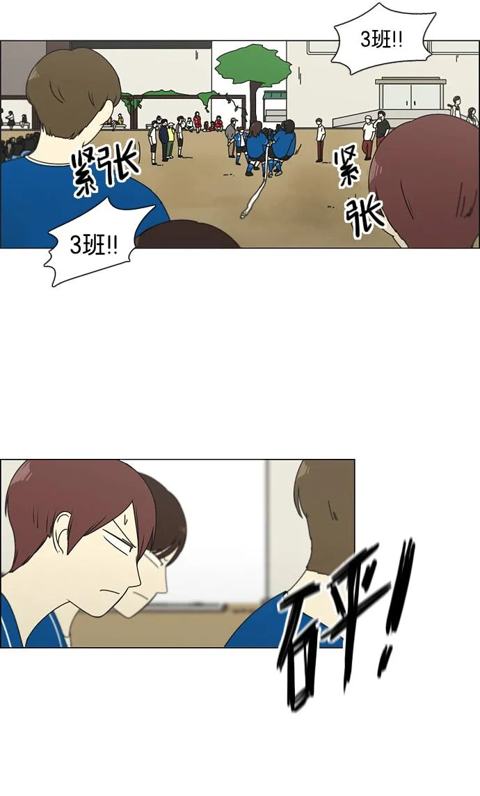 [第87话] 运动会（5） 第28页