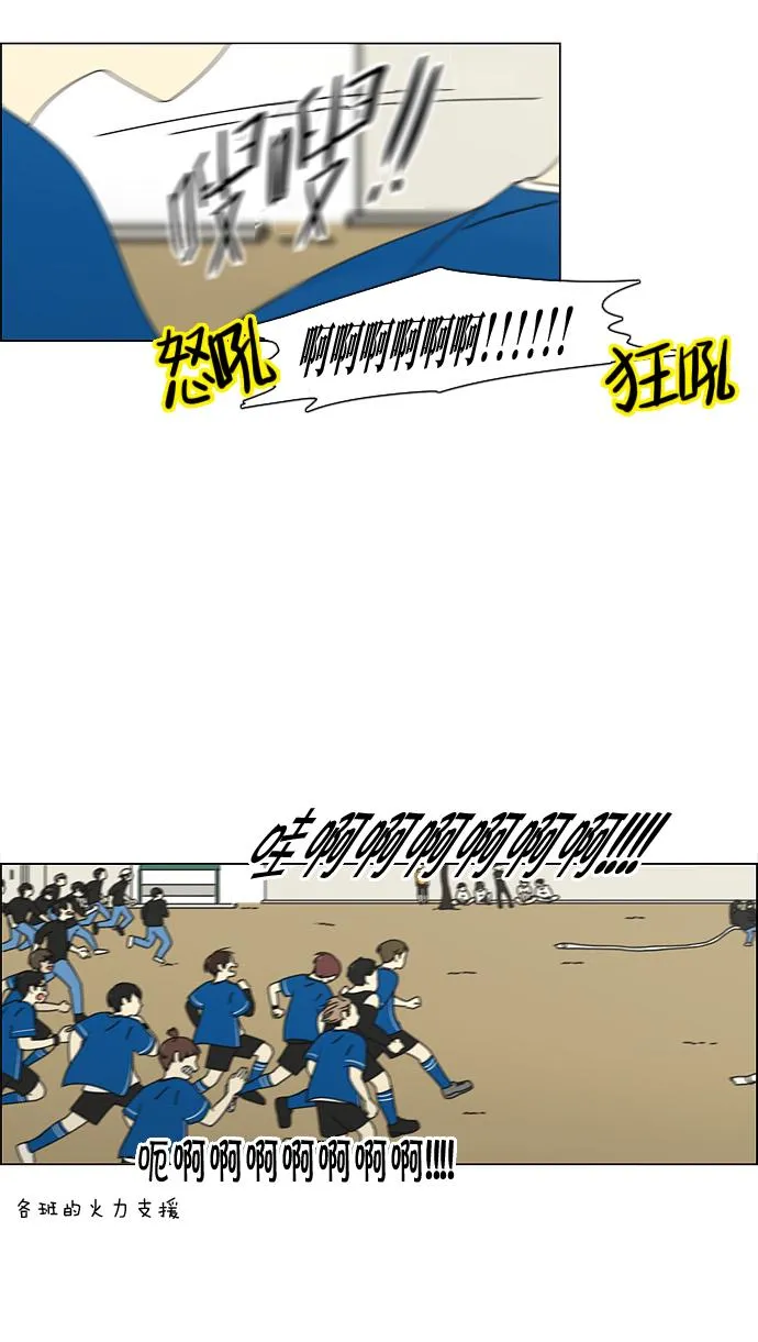 [第87话] 运动会（5） 第29页