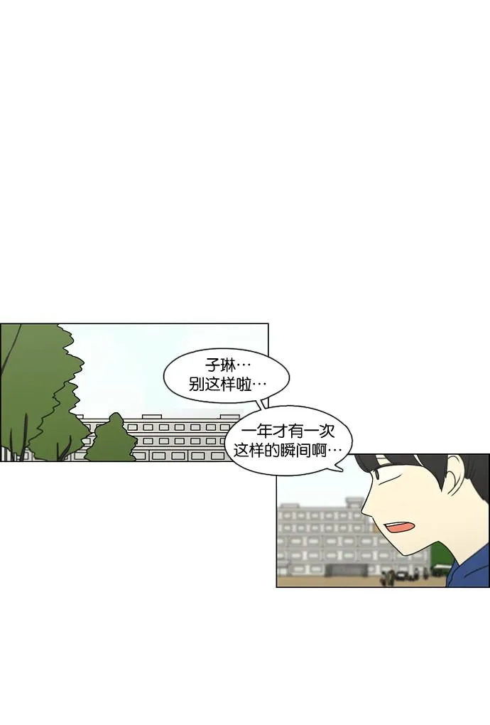 [第87话] 运动会（5） 第32页