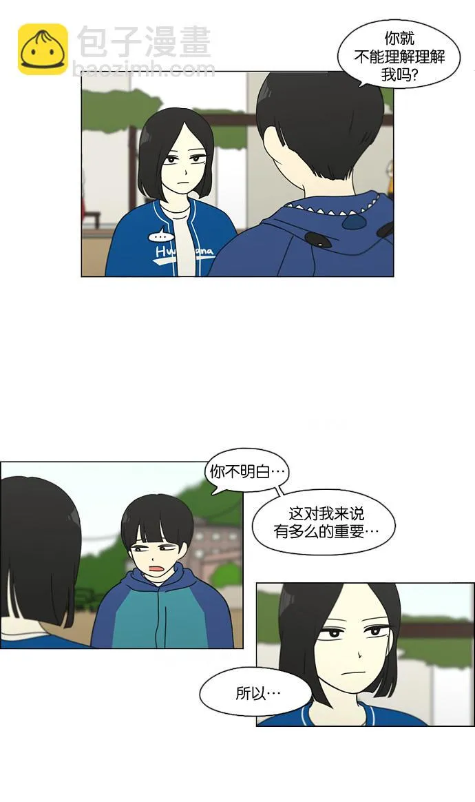 [第87话] 运动会（5） 第33页