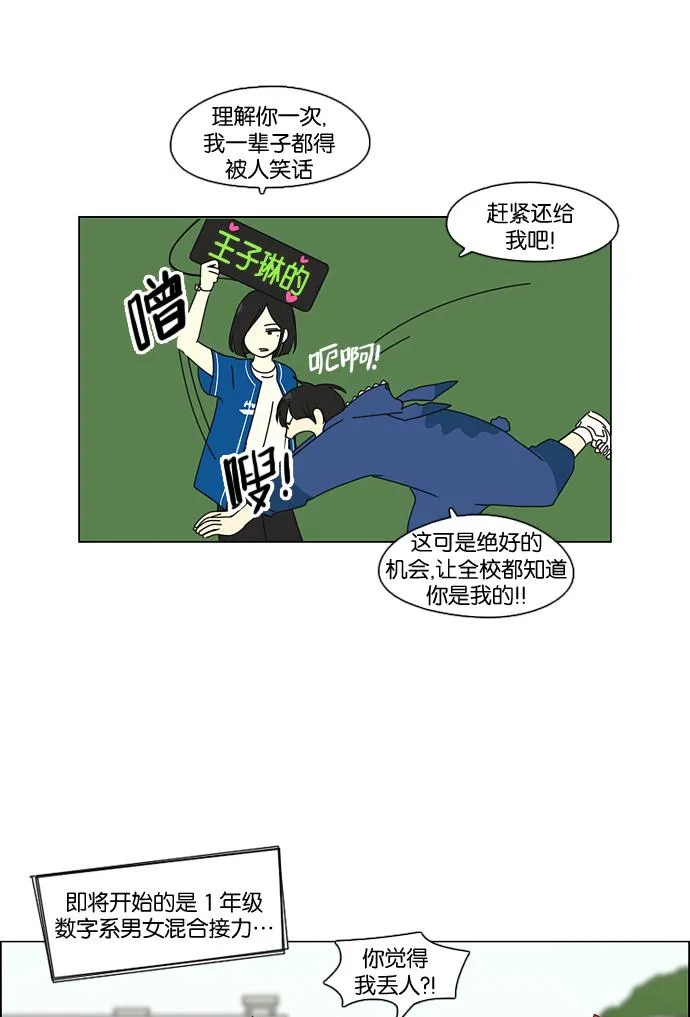 [第87话] 运动会（5） 第34页