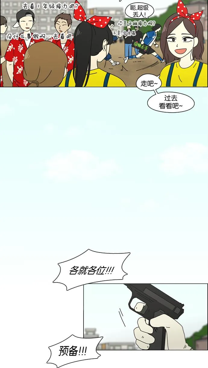 [第87话] 运动会（5） 第35页