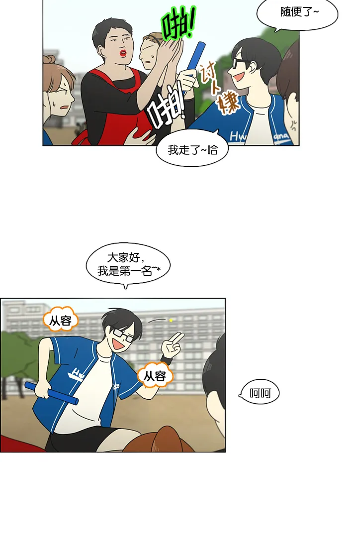 [第87话] 运动会（5） 第39页