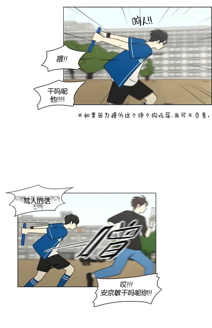[第87话] 运动会（5） 第40页