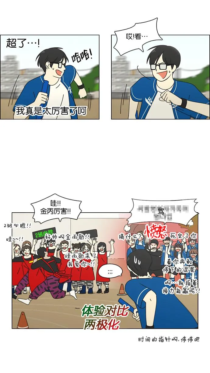 [第87话] 运动会（5） 第43页