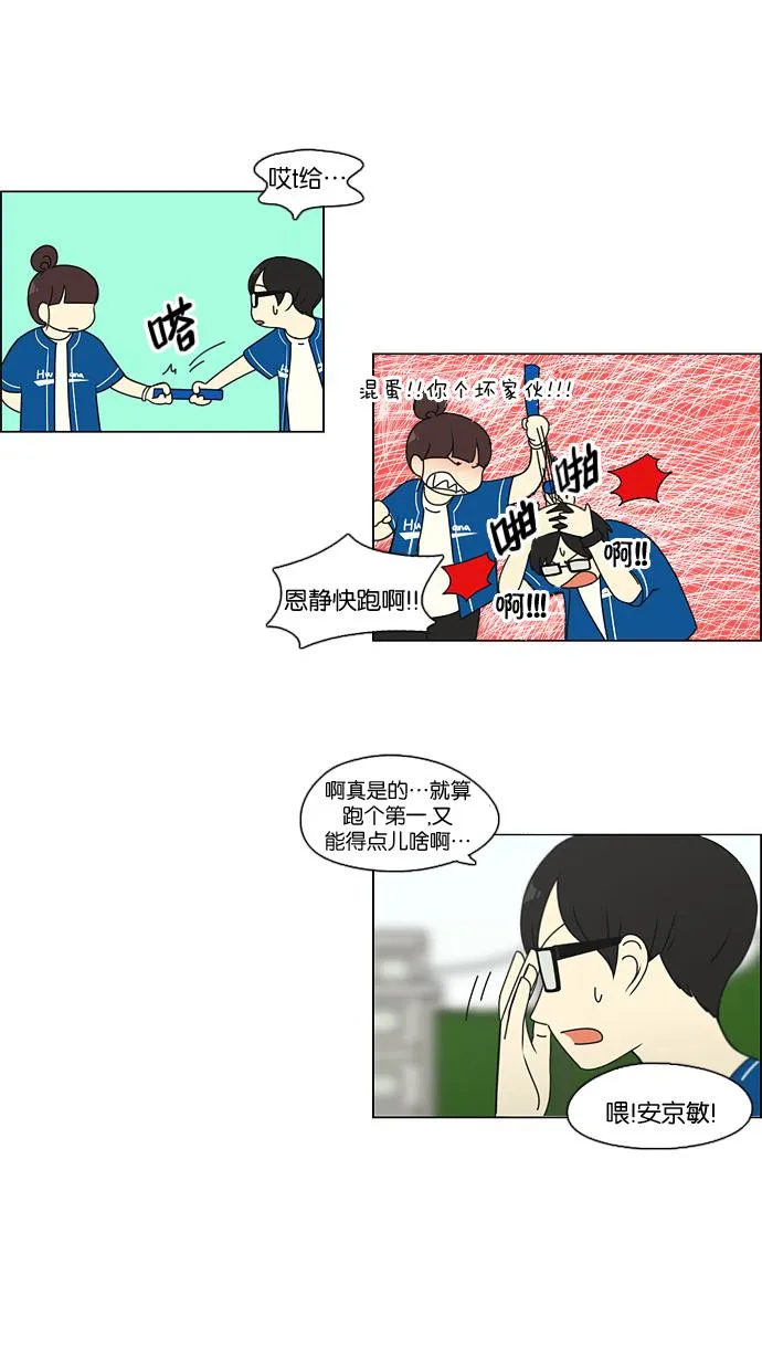 [第87话] 运动会（5） 第44页